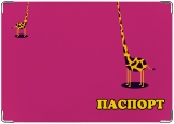 Обложка на паспорт с уголками, жираф