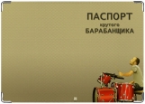 Обложка на паспорт с уголками, барабанщик
