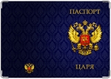 Обложка на паспорт с уголками, паспорт царя