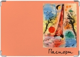 Обложка на паспорт с уголками, Париж Марка Шагала
