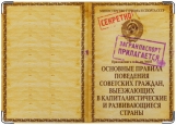 Обложка на паспорт с уголками, Загранка