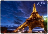 Обложка на паспорт с уголками, Eiffel Tower