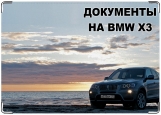 Обложка на автодокументы с уголками, BMW X3