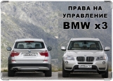 Обложка на автодокументы с уголками, BMW X3
