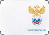 Обложка на паспорт с уголками, Российский футбольный союз