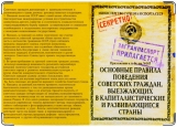 Обложка на паспорт с уголками, Загранпаспорт