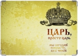 Обложка на паспорт с уголками, Царь