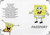 Обложка на паспорт с уголками, Спанч Боб (слова песни)