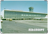 Обложка на паспорт с уголками, Советский аэропорт