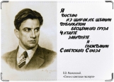 Обложка на паспорт с уголками, Маяковский
