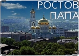 Обложка на паспорт с уголками, Ростов-папа